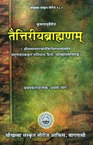Taittriya Brahaman of Krishnayajurvediya 3 vols.